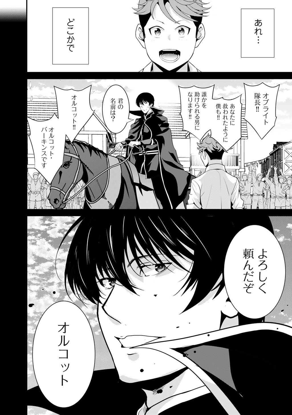 Saikyou no Kurokishi, Sentou Maid ni Tenshoku shimashita - Chapter 77 - Page 21