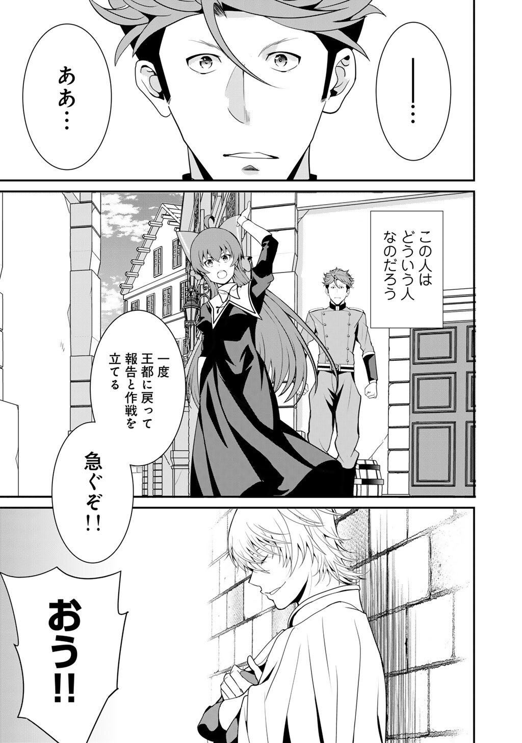 Saikyou no Kurokishi, Sentou Maid ni Tenshoku shimashita - Chapter 77 - Page 22