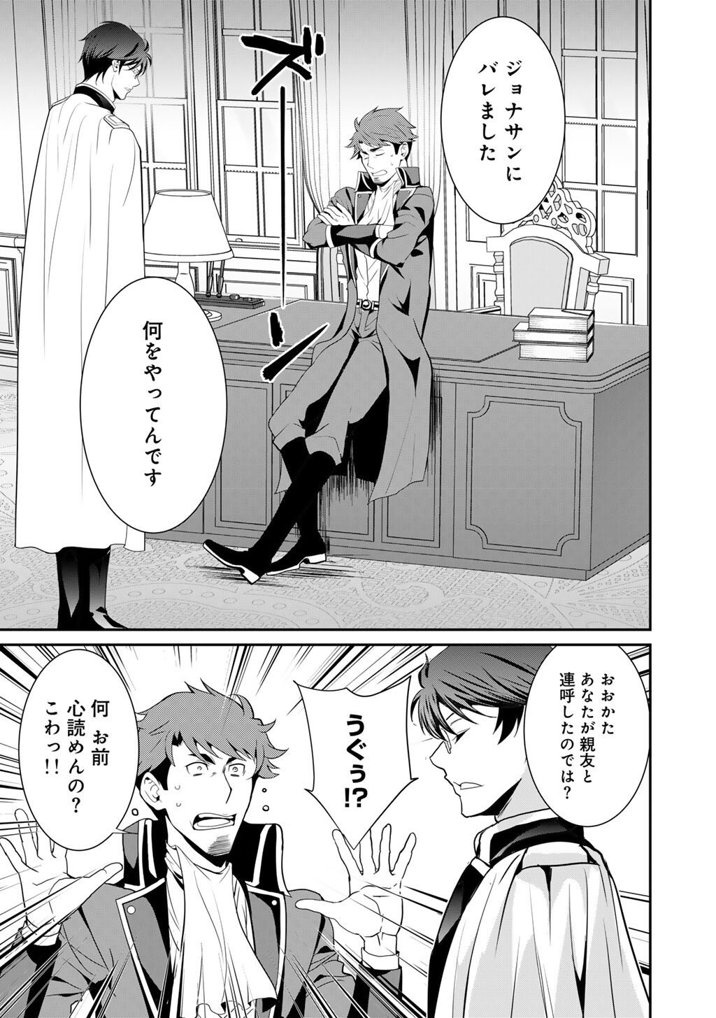 Saikyou no Kurokishi, Sentou Maid ni Tenshoku shimashita - Chapter 77 - Page 24