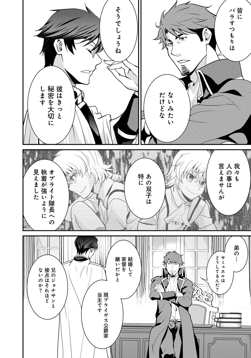 Saikyou no Kurokishi, Sentou Maid ni Tenshoku shimashita - Chapter 77 - Page 25