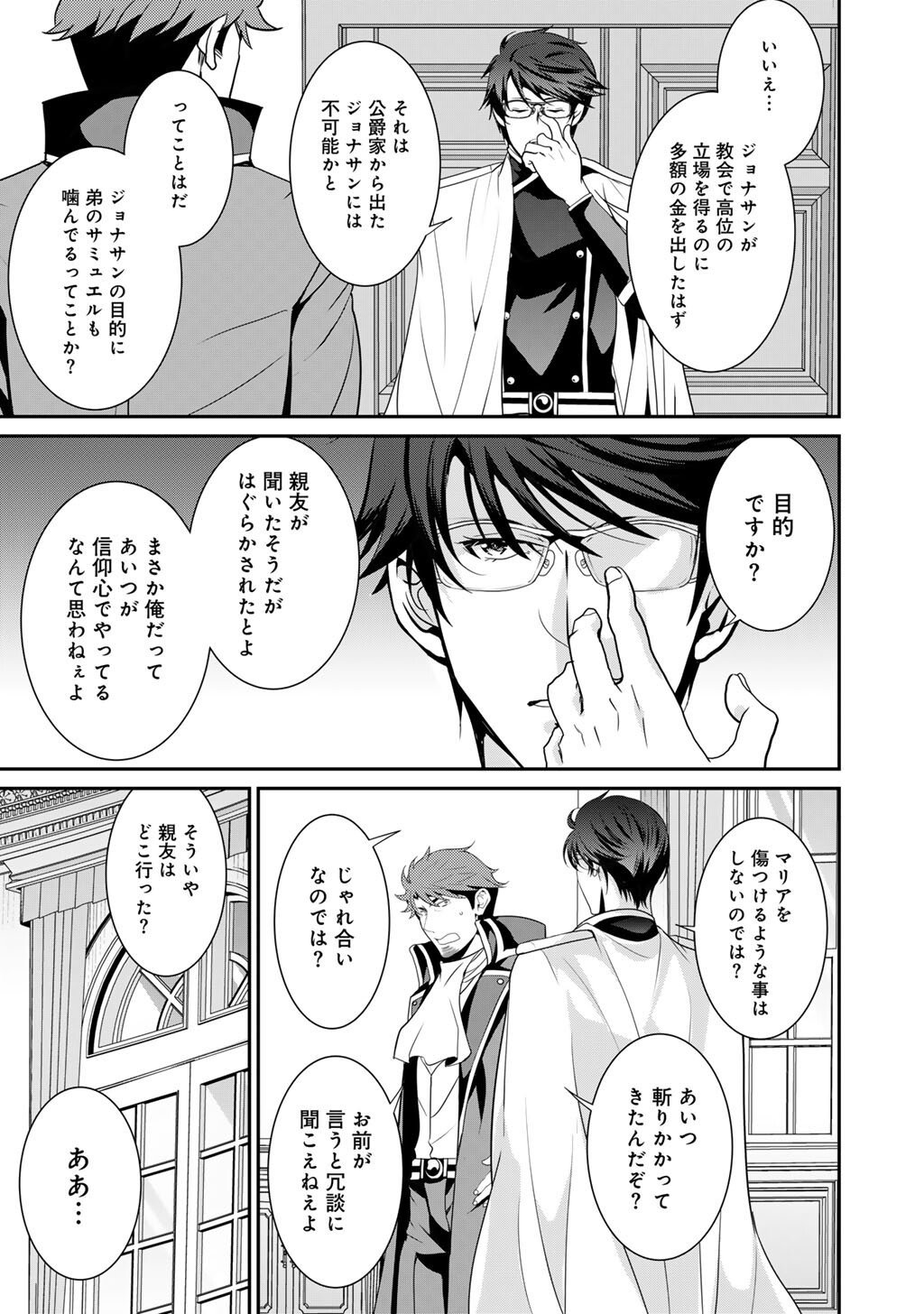 Saikyou no Kurokishi, Sentou Maid ni Tenshoku shimashita - Chapter 77 - Page 26