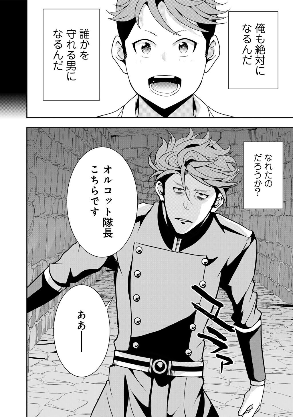 Saikyou no Kurokishi, Sentou Maid ni Tenshoku shimashita - Chapter 77 - Page 3