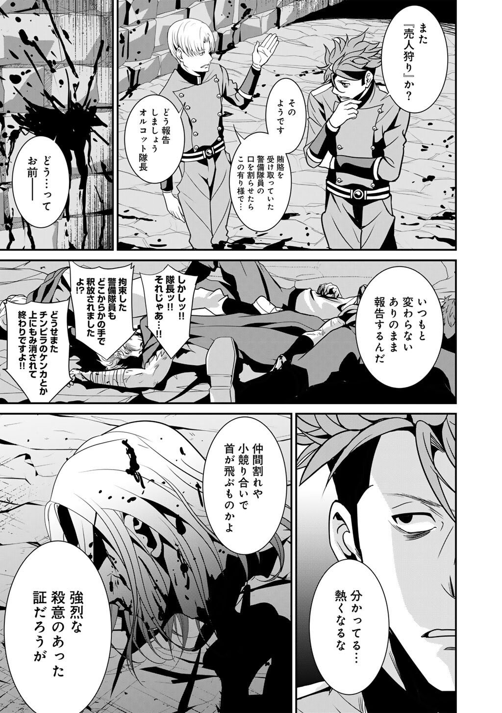 Saikyou no Kurokishi, Sentou Maid ni Tenshoku shimashita - Chapter 77 - Page 4