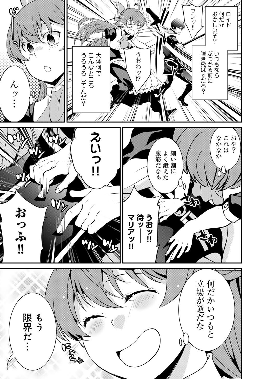 Saikyou no Kurokishi, Sentou Maid ni Tenshoku shimashita - Chapter 78 - Page 10