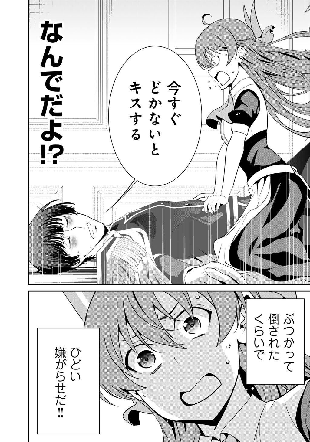 Saikyou no Kurokishi, Sentou Maid ni Tenshoku shimashita - Chapter 78 - Page 11