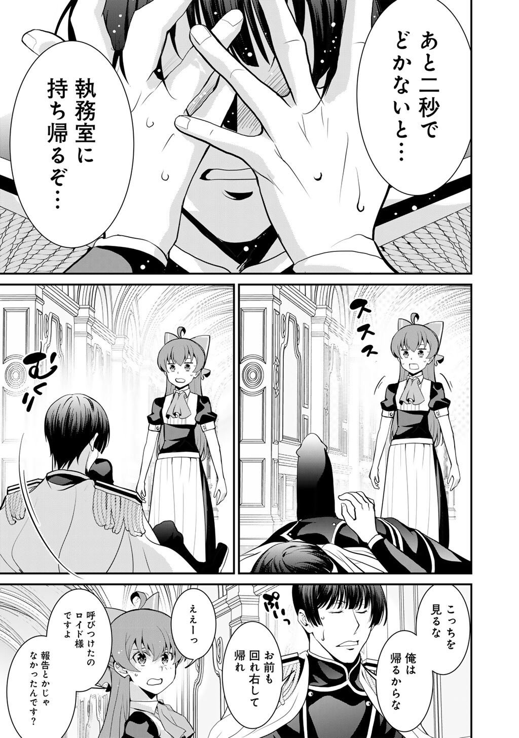 Saikyou no Kurokishi, Sentou Maid ni Tenshoku shimashita - Chapter 78 - Page 12