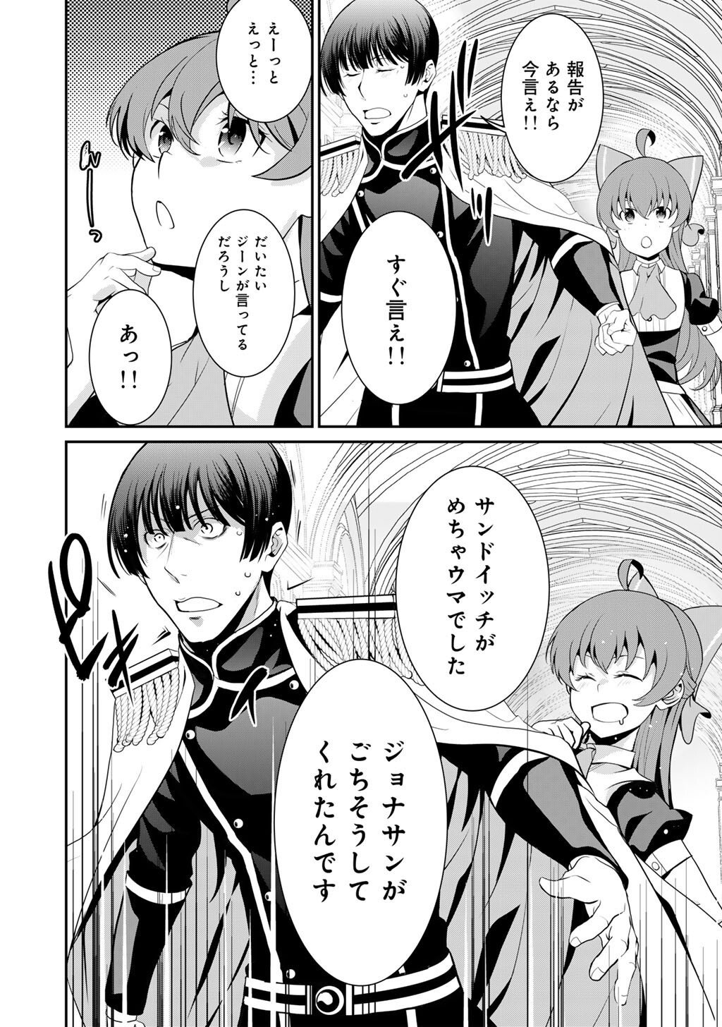 Saikyou no Kurokishi, Sentou Maid ni Tenshoku shimashita - Chapter 78 - Page 13