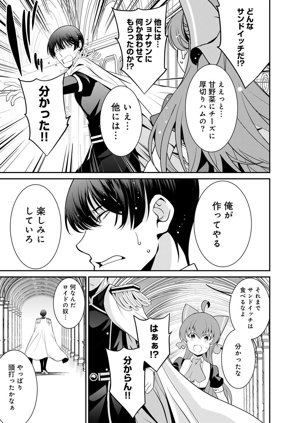 Saikyou no Kurokishi, Sentou Maid ni Tenshoku shimashita - Chapter 78 - Page 14