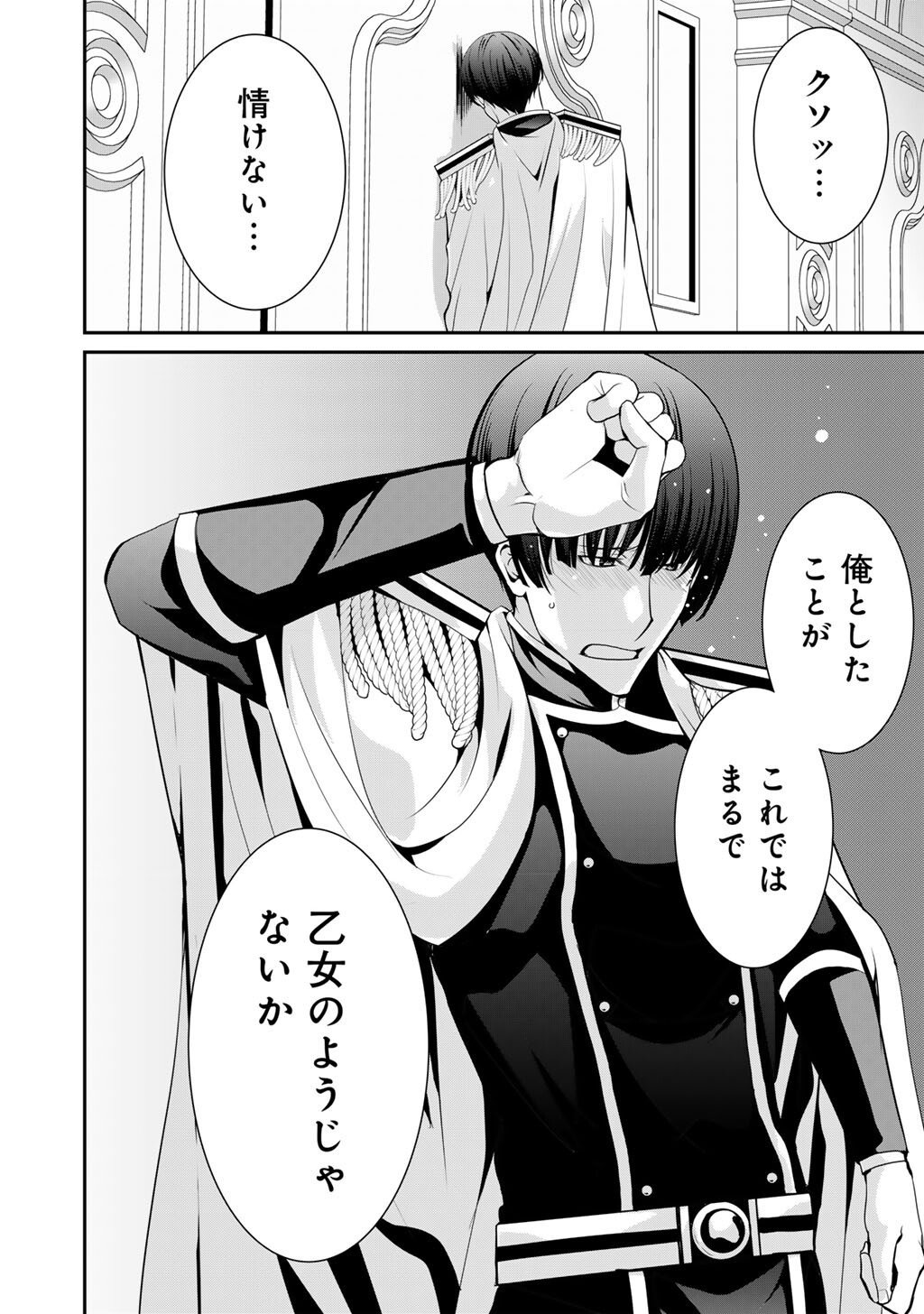 Saikyou no Kurokishi, Sentou Maid ni Tenshoku shimashita - Chapter 78 - Page 15