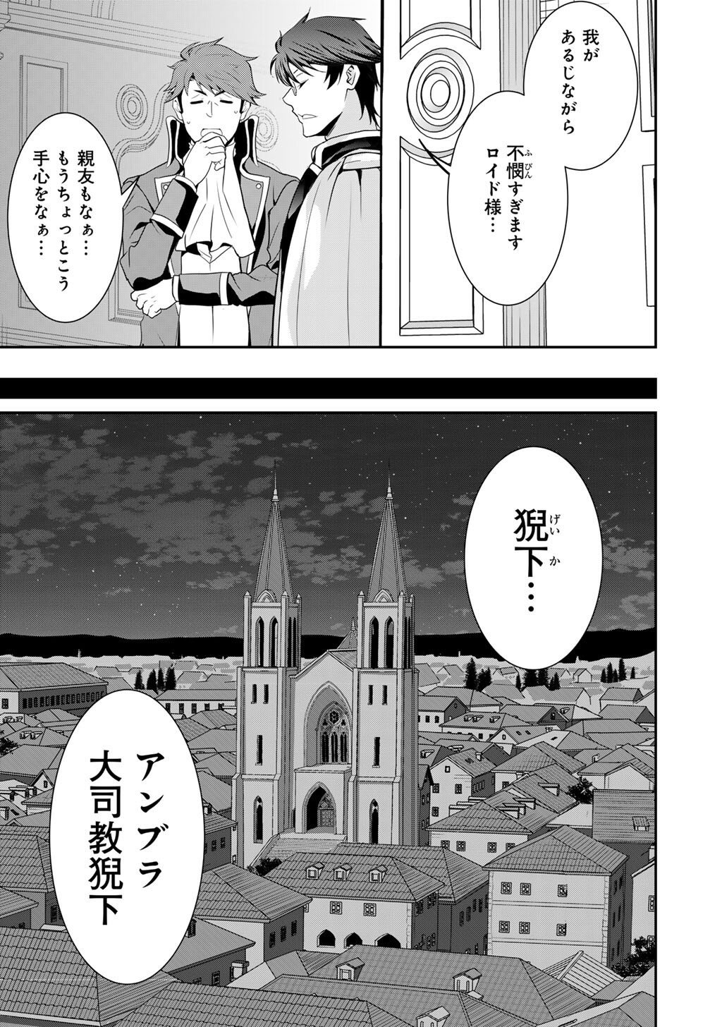 Saikyou no Kurokishi, Sentou Maid ni Tenshoku shimashita - Chapter 78 - Page 16