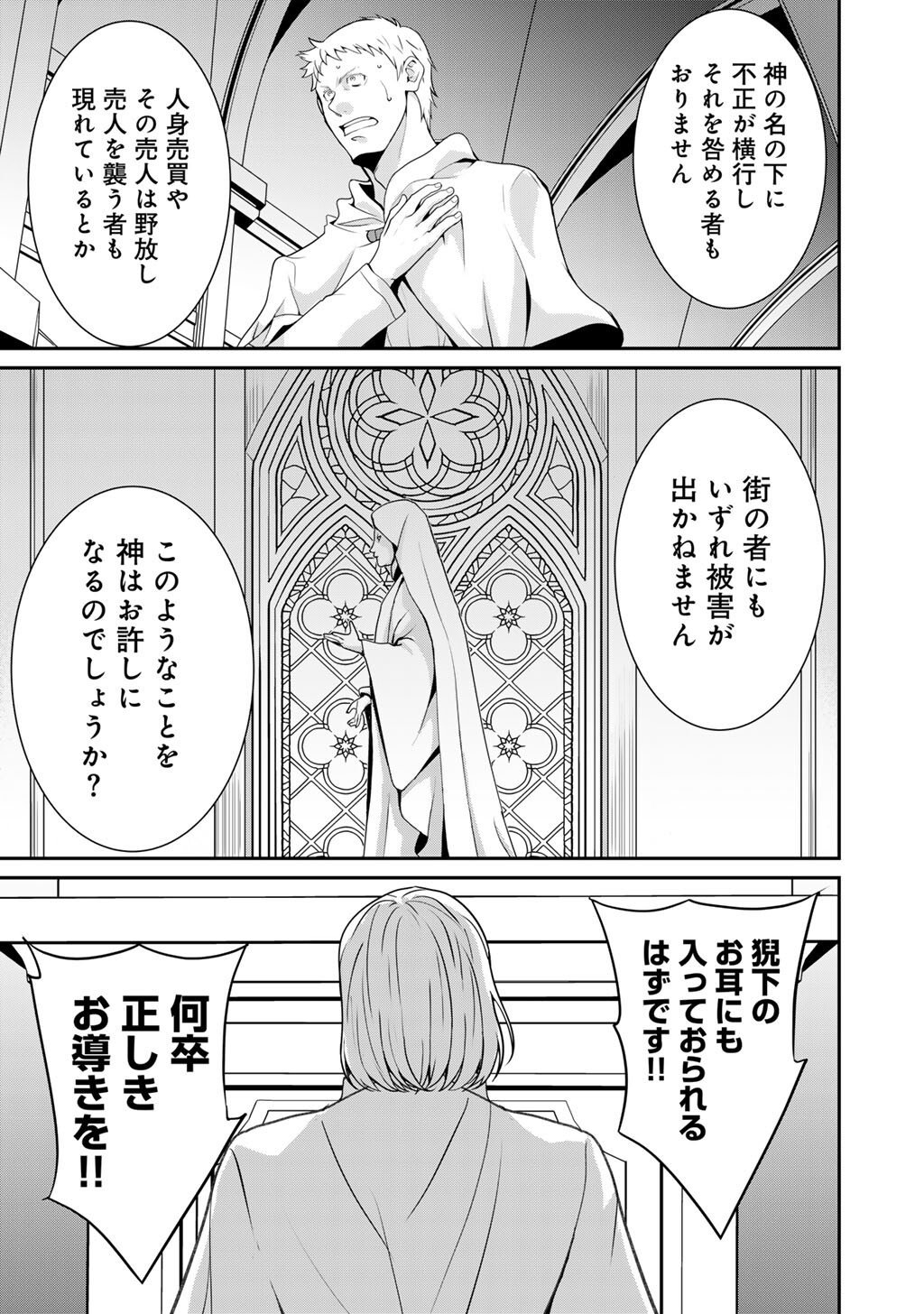 Saikyou no Kurokishi, Sentou Maid ni Tenshoku shimashita - Chapter 78 - Page 18