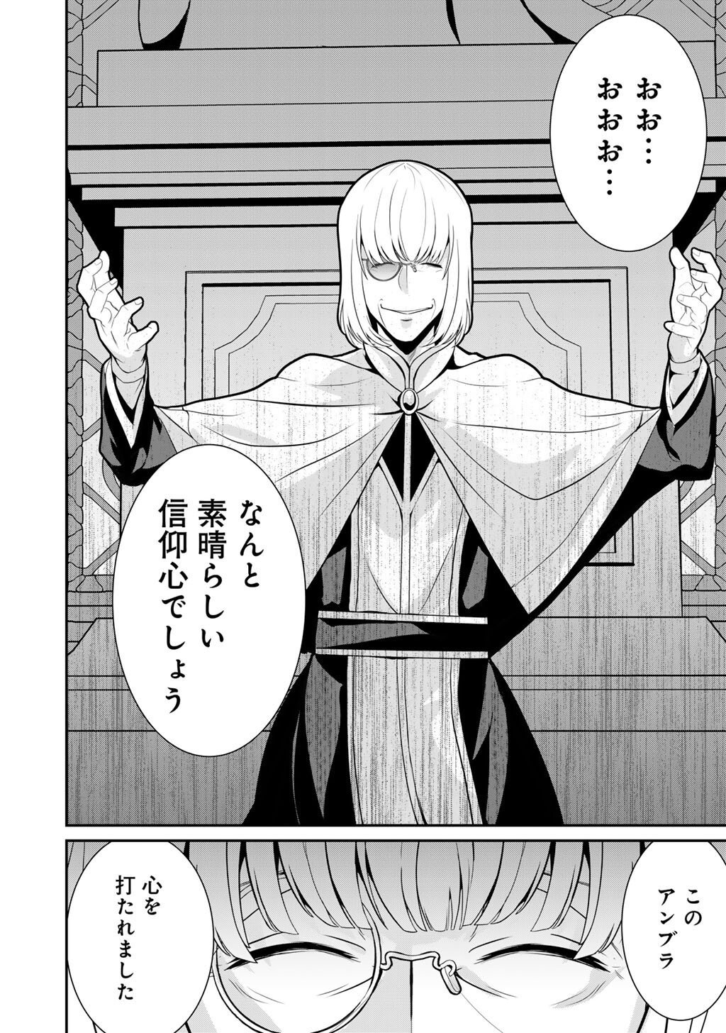 Saikyou no Kurokishi, Sentou Maid ni Tenshoku shimashita - Chapter 78 - Page 19