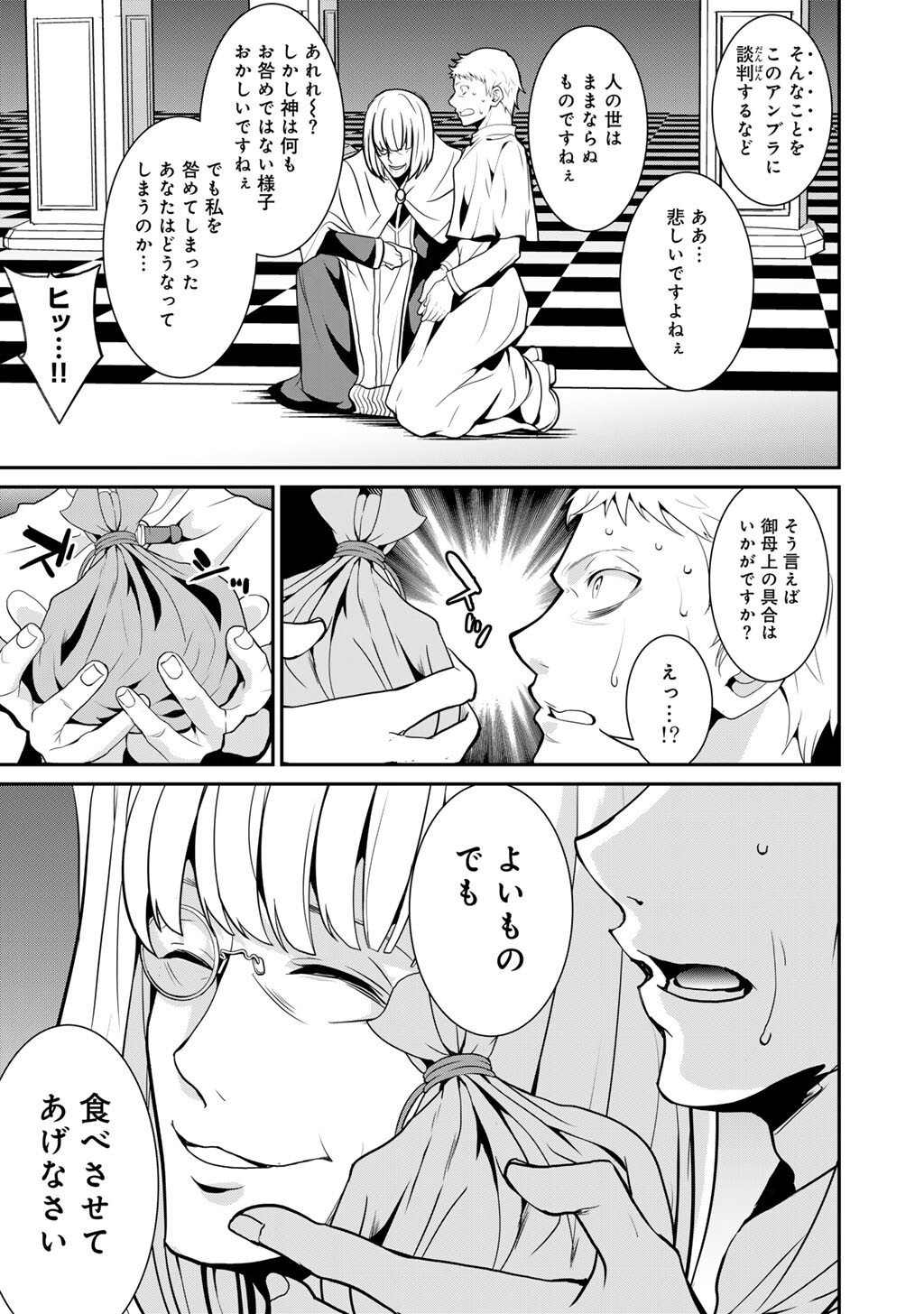 Saikyou no Kurokishi, Sentou Maid ni Tenshoku shimashita - Chapter 78 - Page 20