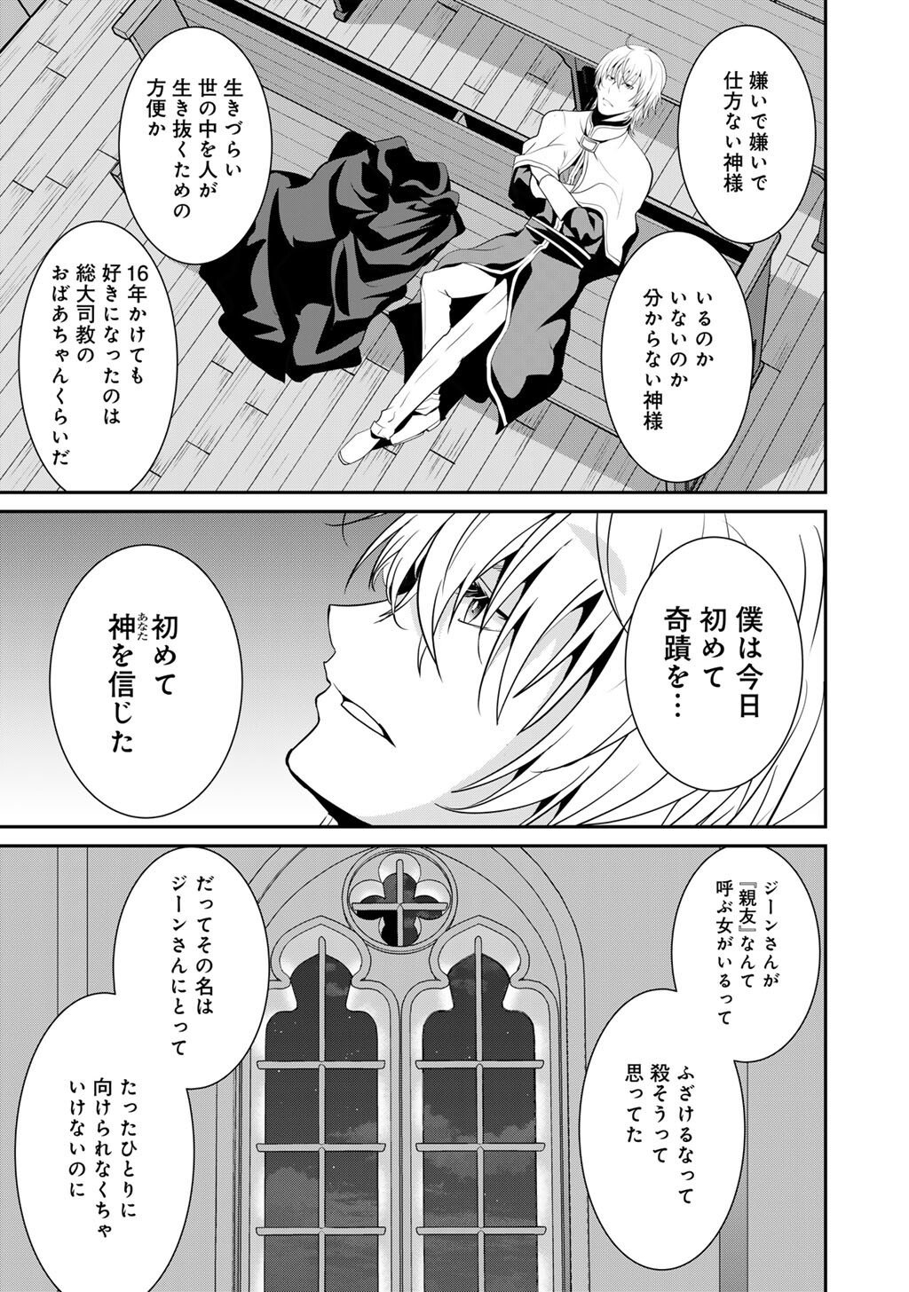 Saikyou no Kurokishi, Sentou Maid ni Tenshoku shimashita - Chapter 78 - Page 22