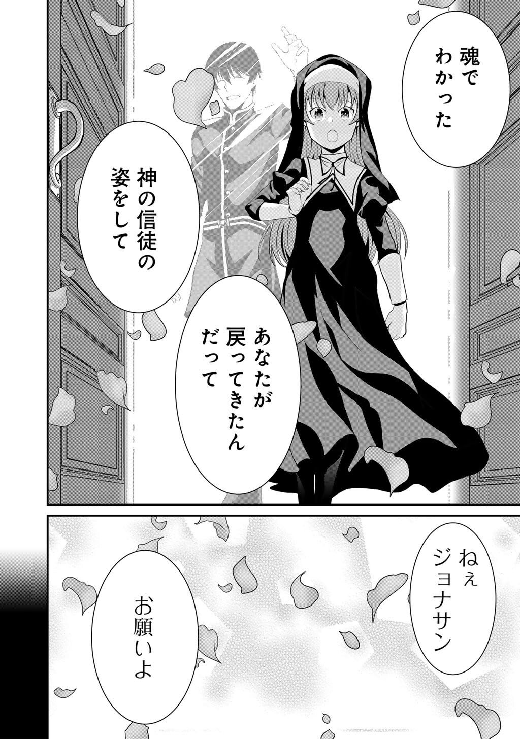 Saikyou no Kurokishi, Sentou Maid ni Tenshoku shimashita - Chapter 78 - Page 23