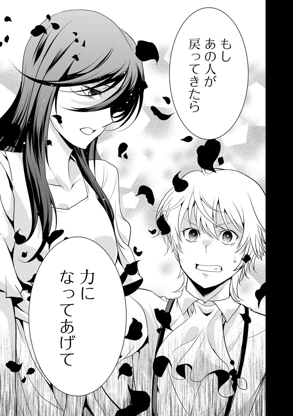 Saikyou no Kurokishi, Sentou Maid ni Tenshoku shimashita - Chapter 78 - Page 24