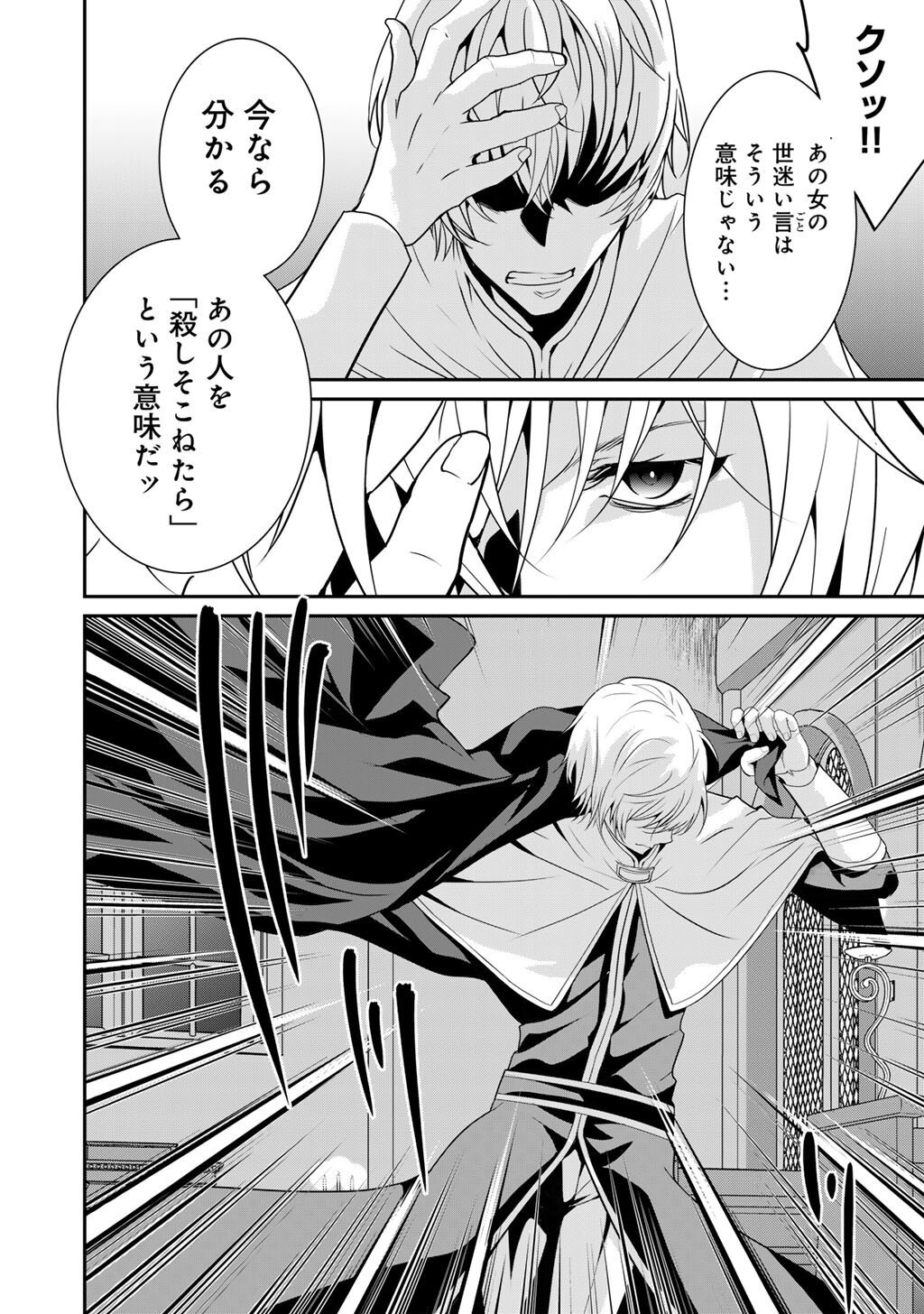 Saikyou no Kurokishi, Sentou Maid ni Tenshoku shimashita - Chapter 78 - Page 25