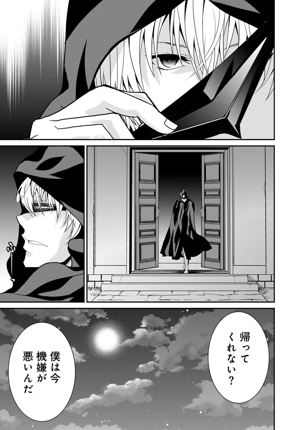 Saikyou no Kurokishi, Sentou Maid ni Tenshoku shimashita - Chapter 78 - Page 26