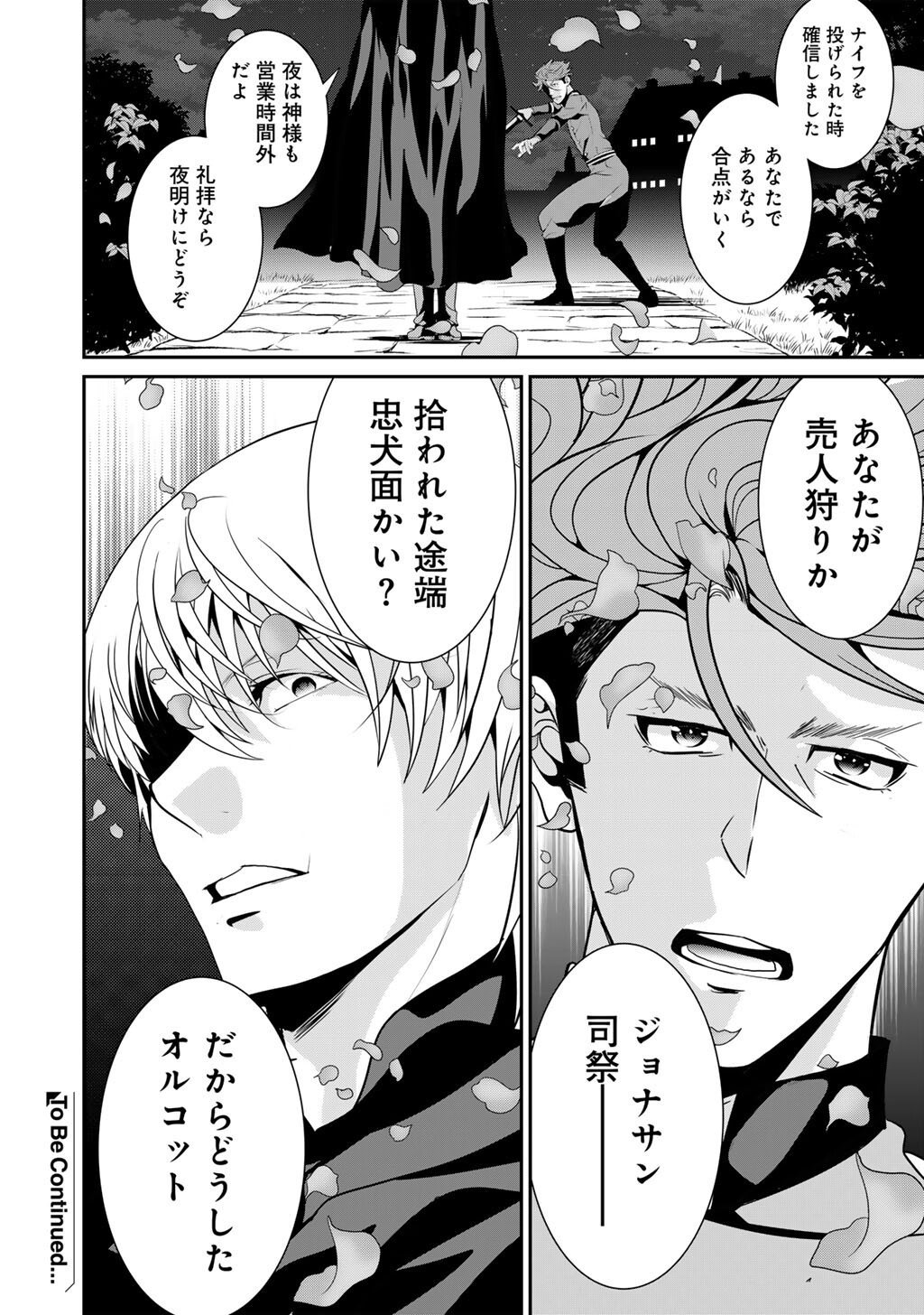 Saikyou no Kurokishi, Sentou Maid ni Tenshoku shimashita - Chapter 78 - Page 29