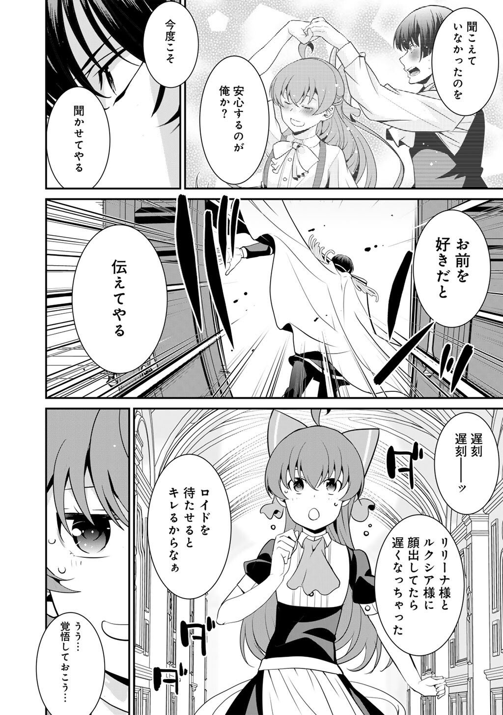 Saikyou no Kurokishi, Sentou Maid ni Tenshoku shimashita - Chapter 78 - Page 3