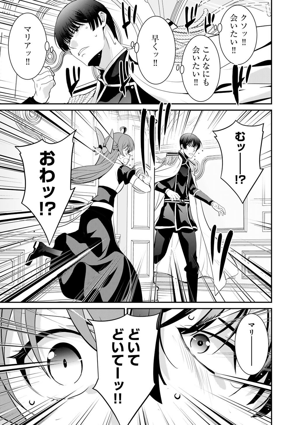 Saikyou no Kurokishi, Sentou Maid ni Tenshoku shimashita - Chapter 78 - Page 4