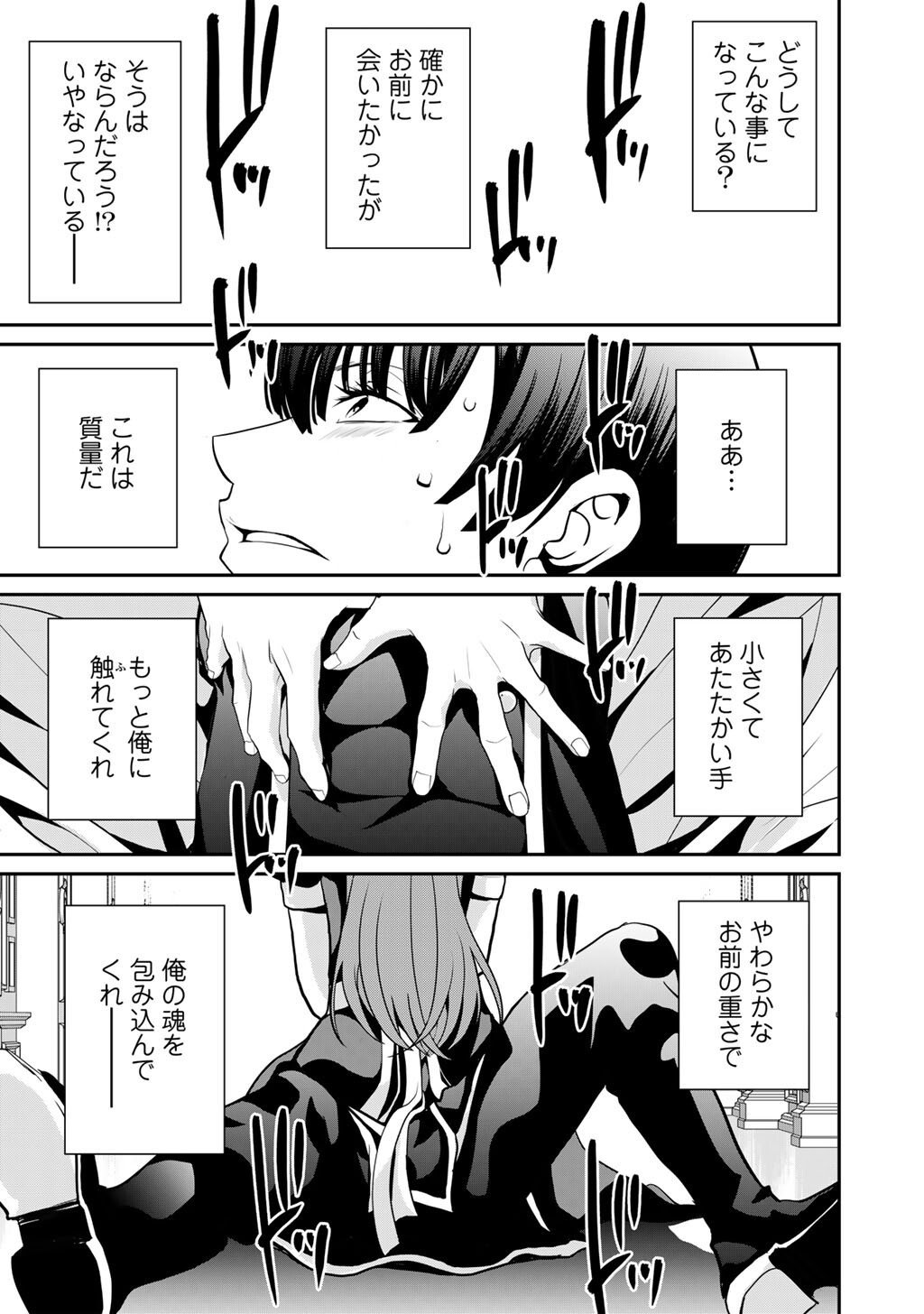 Saikyou no Kurokishi, Sentou Maid ni Tenshoku shimashita - Chapter 78 - Page 8