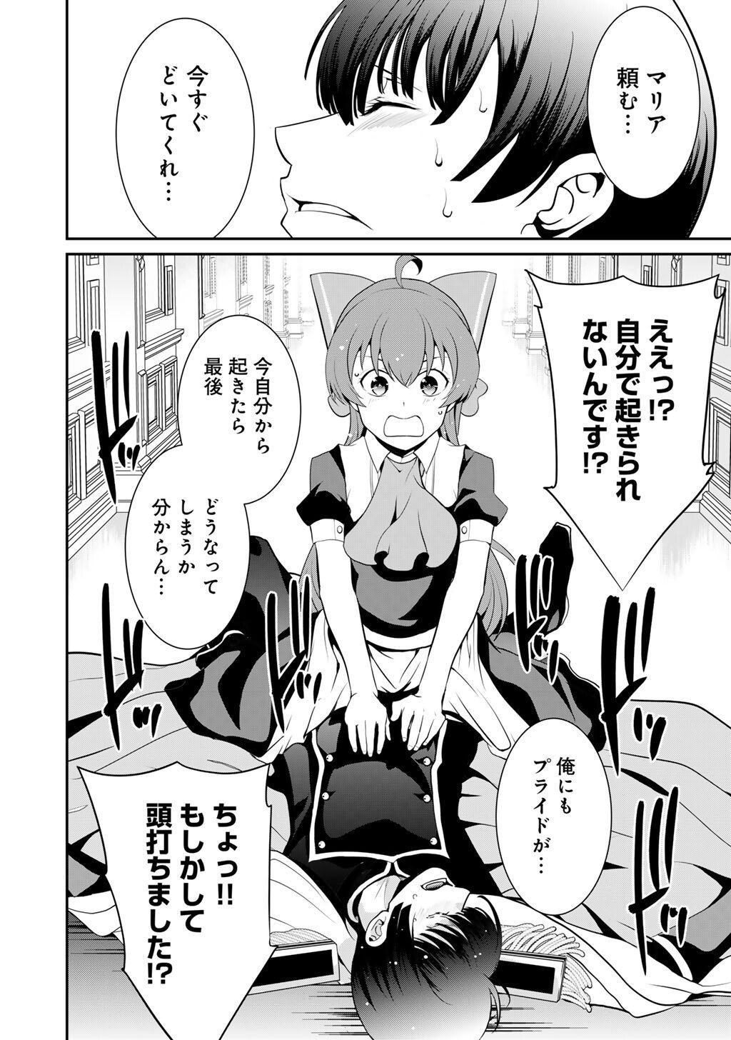 Saikyou no Kurokishi, Sentou Maid ni Tenshoku shimashita - Chapter 78 - Page 9