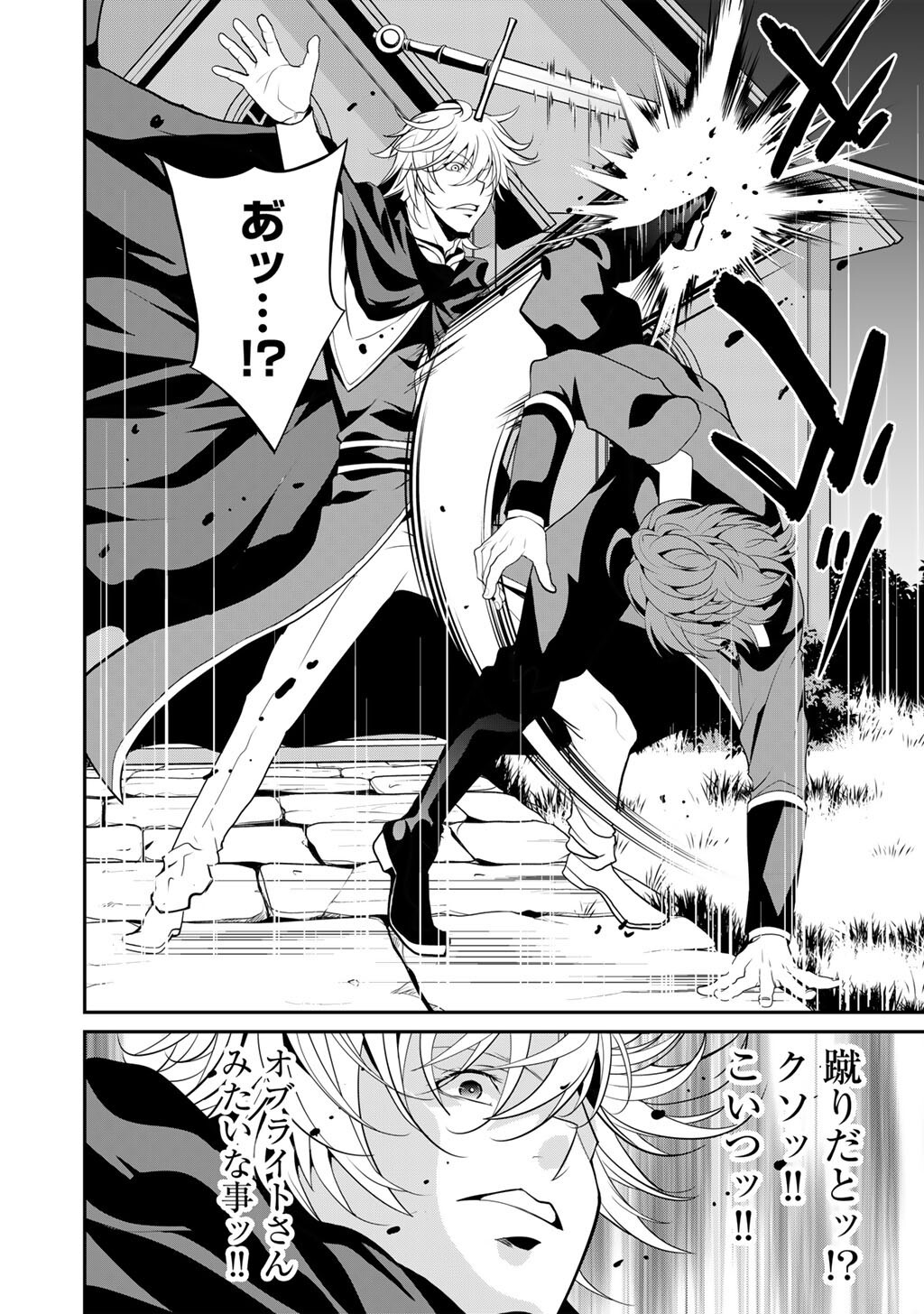 Saikyou no Kurokishi, Sentou Maid ni Tenshoku shimashita - Chapter 79 - Page 11