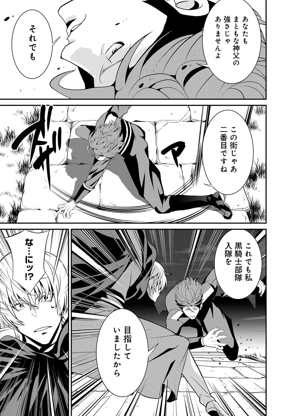 Saikyou no Kurokishi, Sentou Maid ni Tenshoku shimashita - Chapter 79 - Page 12