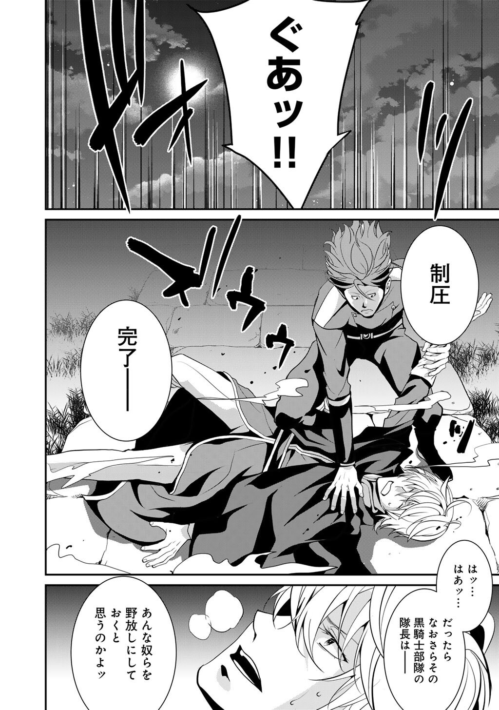 Saikyou no Kurokishi, Sentou Maid ni Tenshoku shimashita - Chapter 79 - Page 13