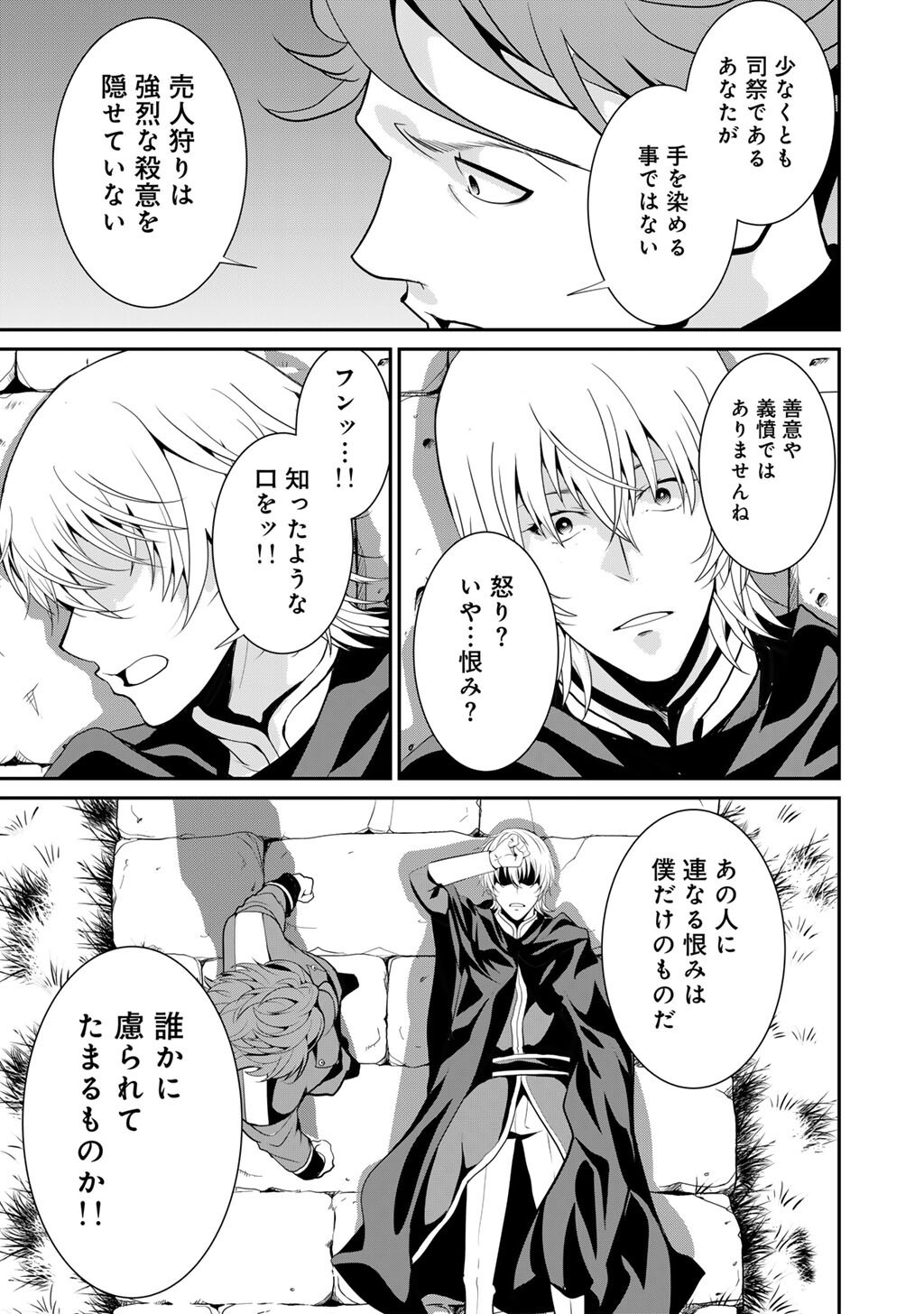 Saikyou no Kurokishi, Sentou Maid ni Tenshoku shimashita - Chapter 79 - Page 14