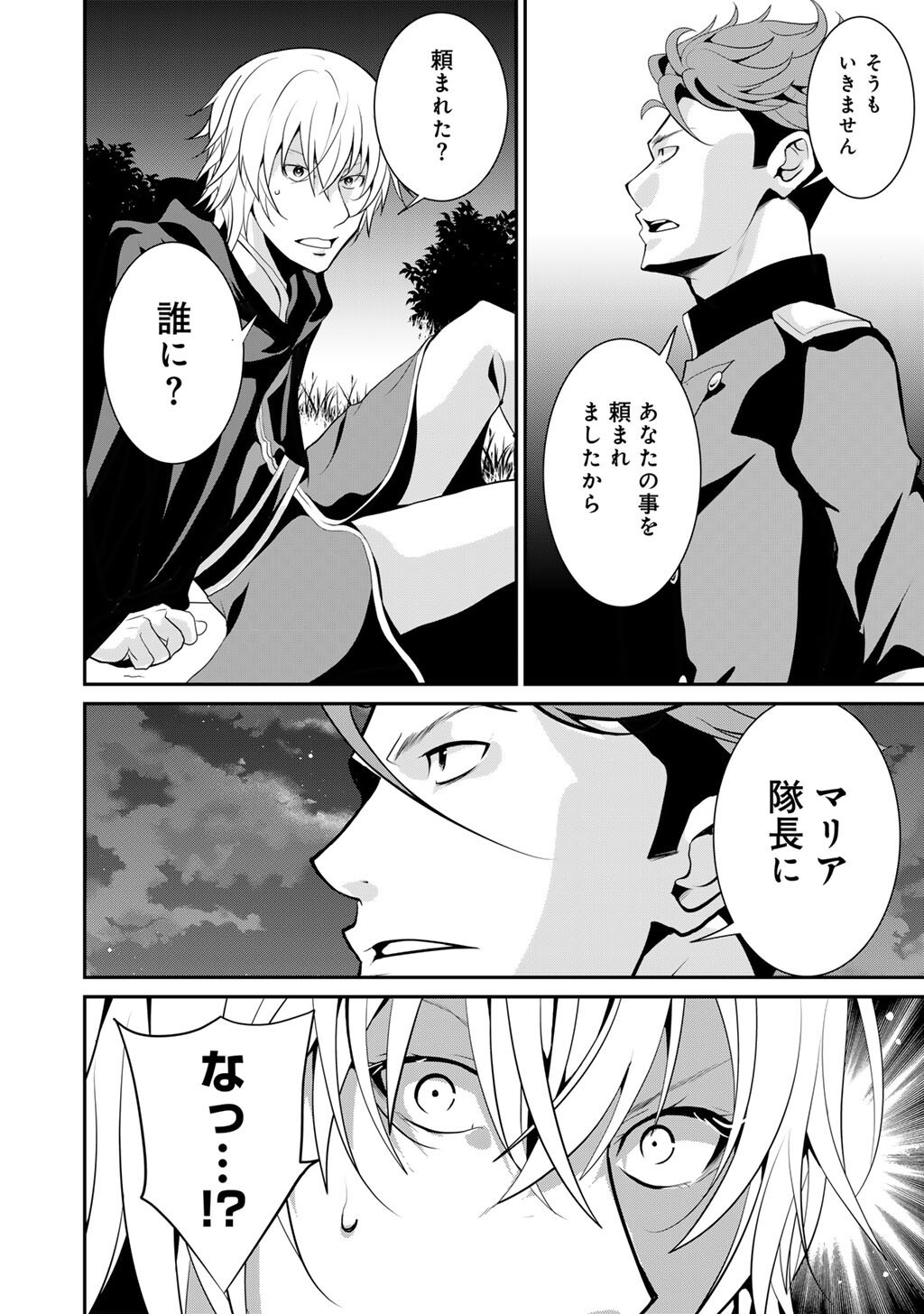 Saikyou no Kurokishi, Sentou Maid ni Tenshoku shimashita - Chapter 79 - Page 15