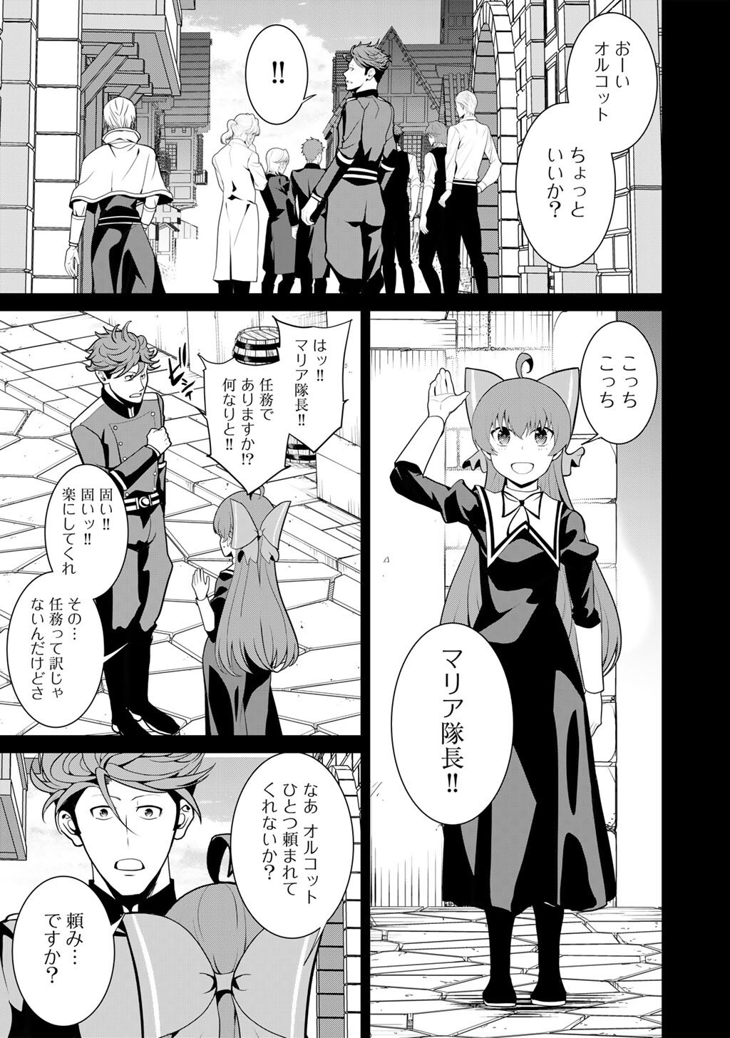 Saikyou no Kurokishi, Sentou Maid ni Tenshoku shimashita - Chapter 79 - Page 16