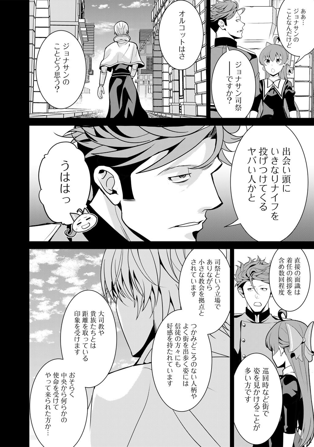 Saikyou no Kurokishi, Sentou Maid ni Tenshoku shimashita - Chapter 79 - Page 17