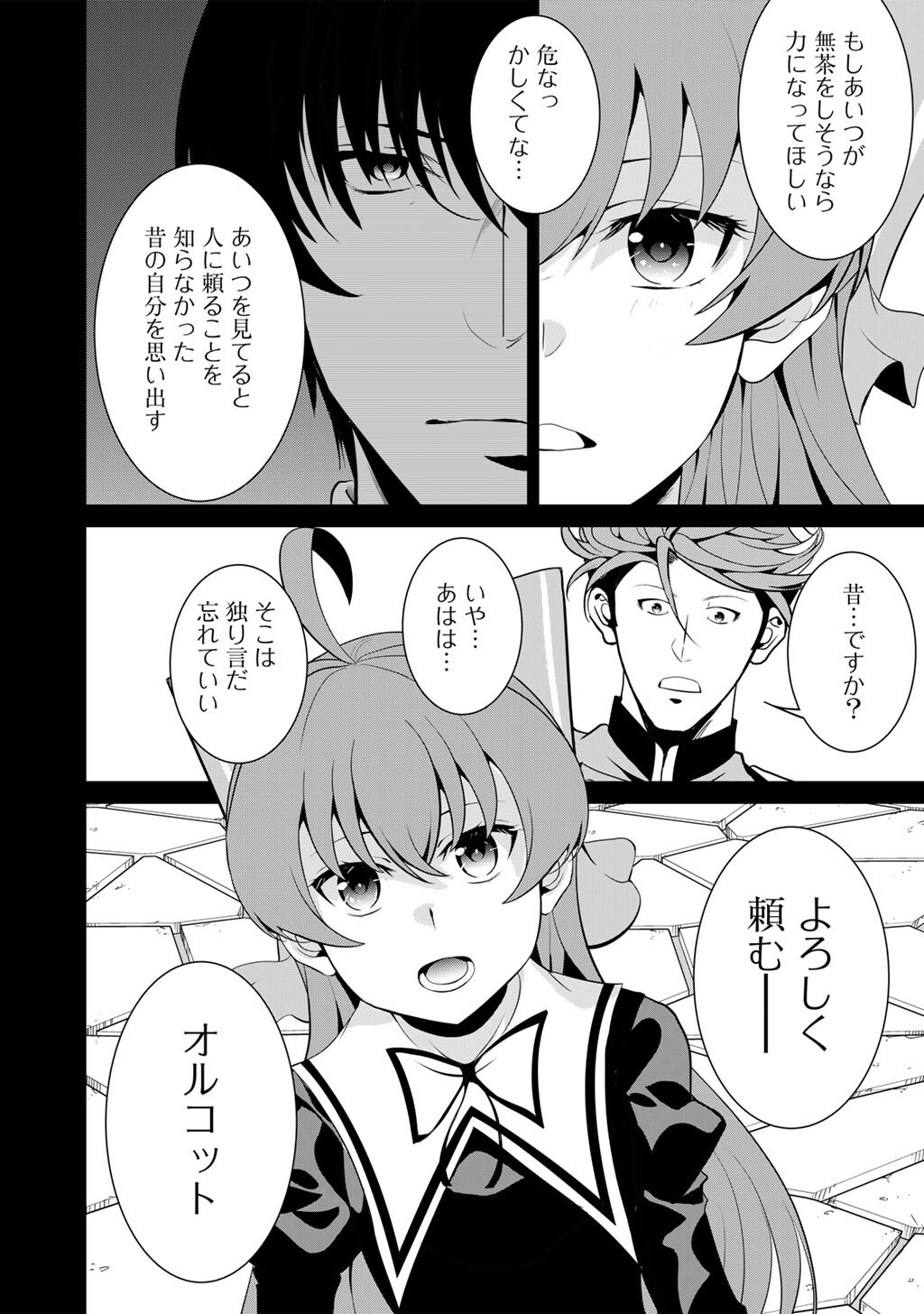 Saikyou no Kurokishi, Sentou Maid ni Tenshoku shimashita - Chapter 79 - Page 19