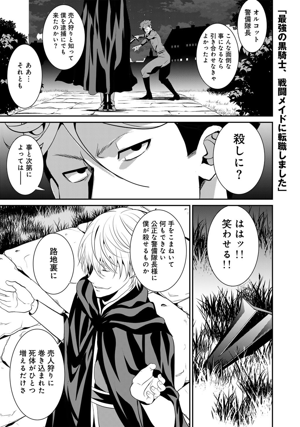 Saikyou no Kurokishi, Sentou Maid ni Tenshoku shimashita - Chapter 79 - Page 2