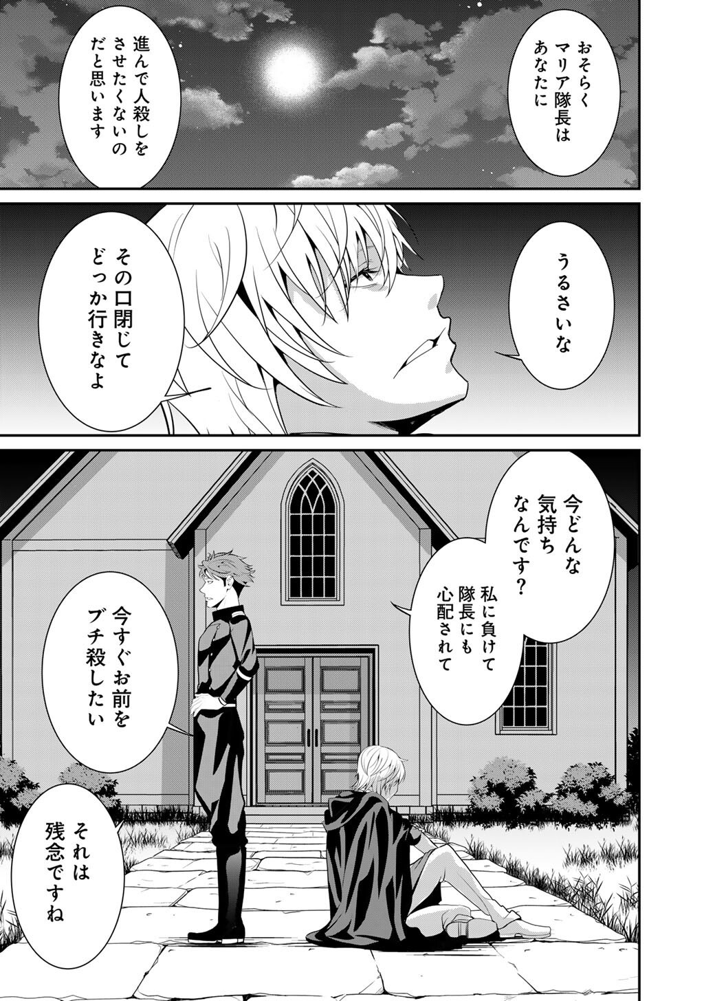 Saikyou no Kurokishi, Sentou Maid ni Tenshoku shimashita - Chapter 79 - Page 20