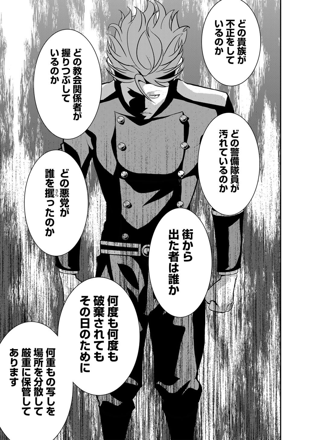 Saikyou no Kurokishi, Sentou Maid ni Tenshoku shimashita - Chapter 79 - Page 22