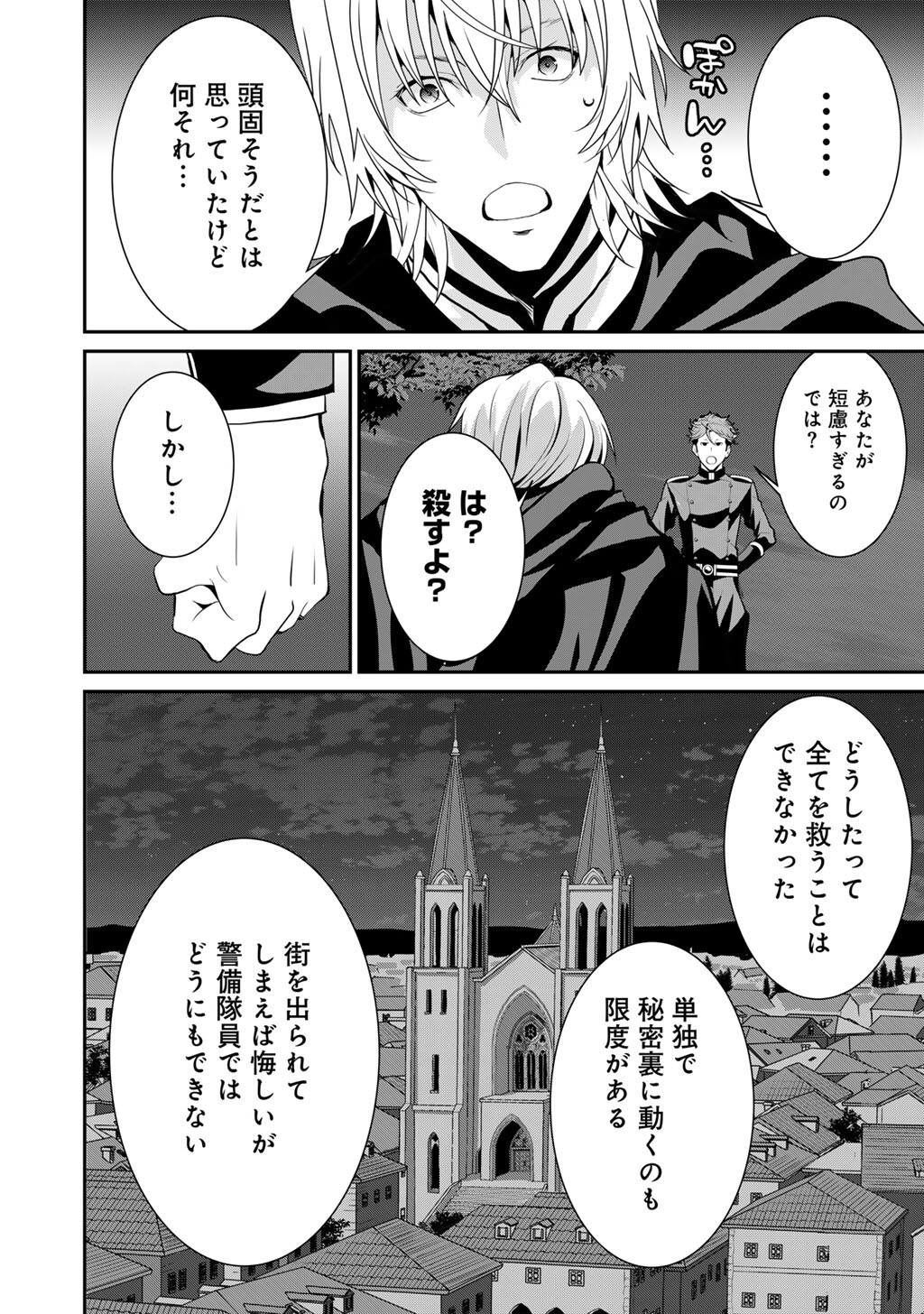 Saikyou no Kurokishi, Sentou Maid ni Tenshoku shimashita - Chapter 79 - Page 23