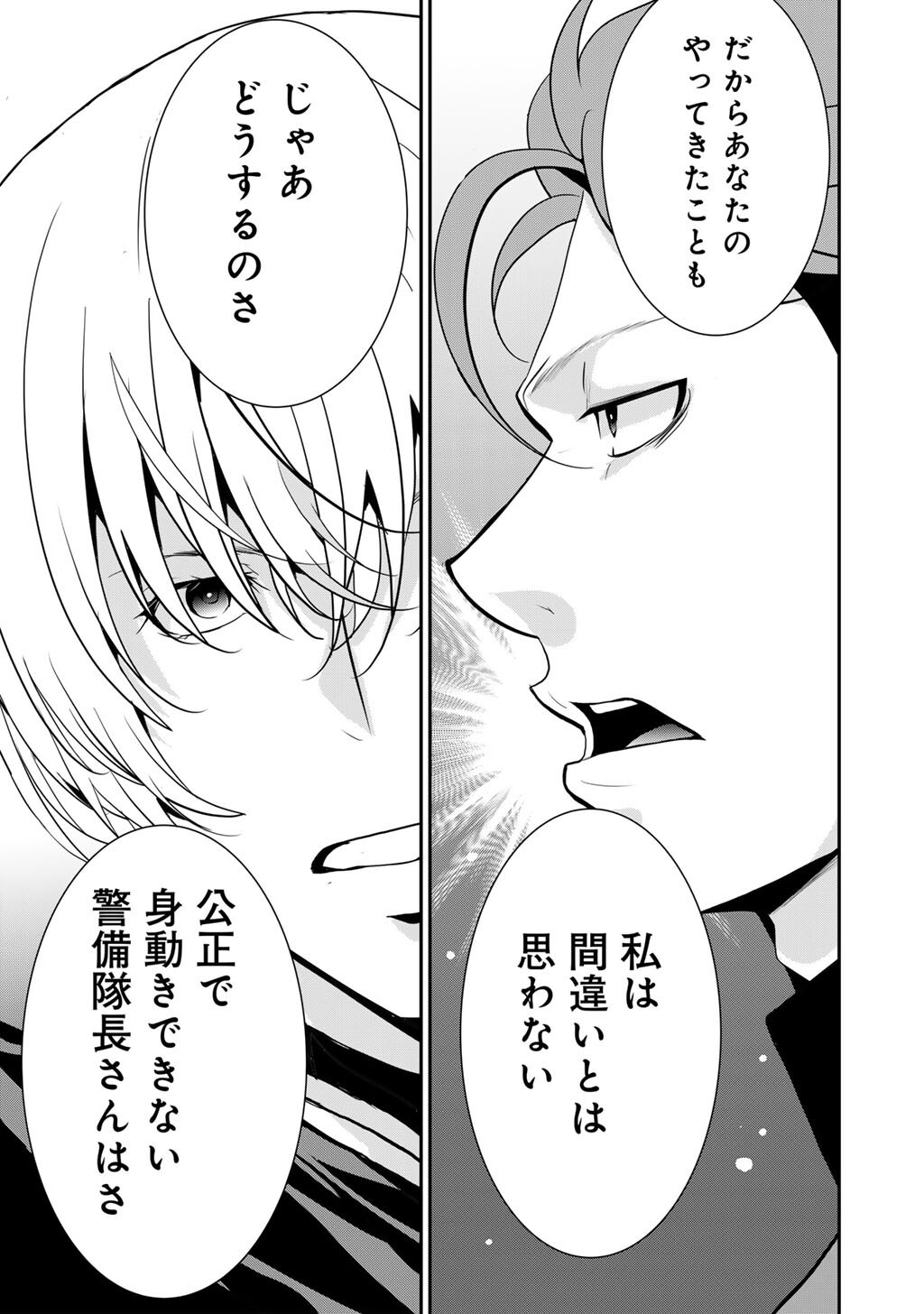 Saikyou no Kurokishi, Sentou Maid ni Tenshoku shimashita - Chapter 79 - Page 24