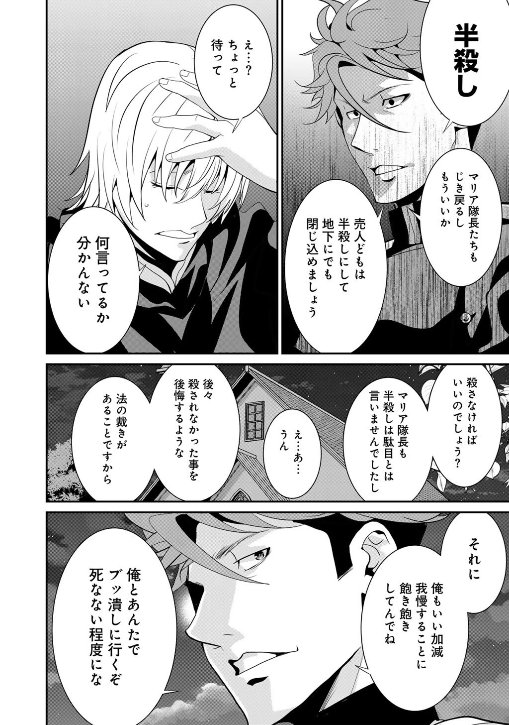 Saikyou no Kurokishi, Sentou Maid ni Tenshoku shimashita - Chapter 79 - Page 25