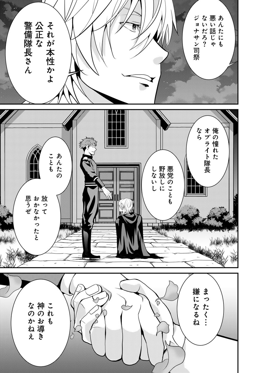 Saikyou no Kurokishi, Sentou Maid ni Tenshoku shimashita - Chapter 79 - Page 26