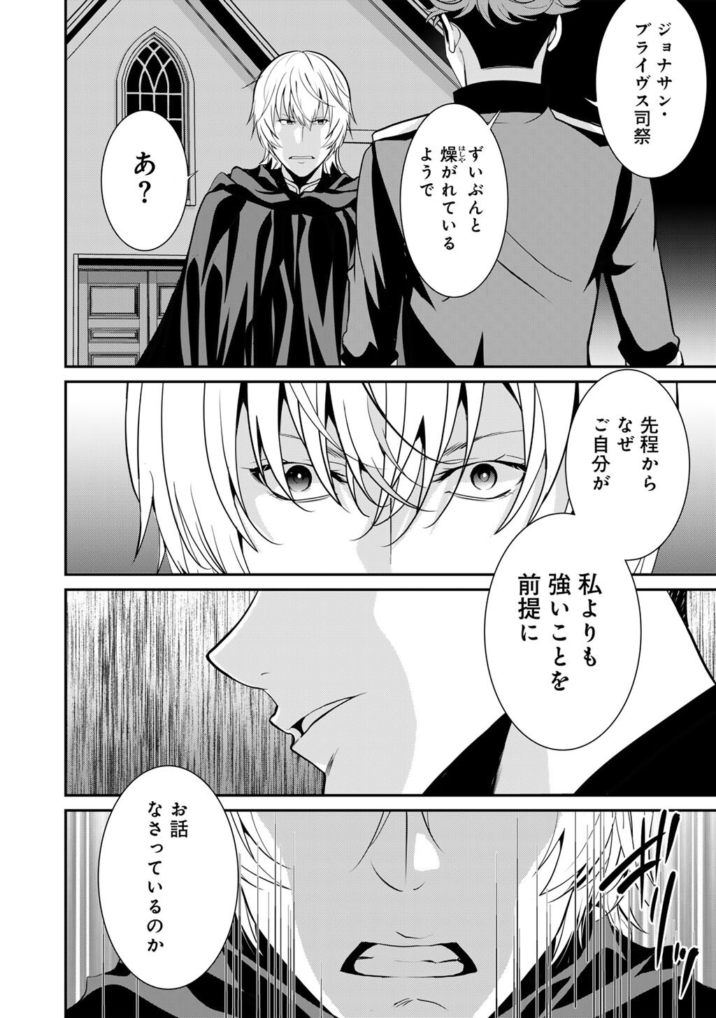 Saikyou no Kurokishi, Sentou Maid ni Tenshoku shimashita - Chapter 79 - Page 3