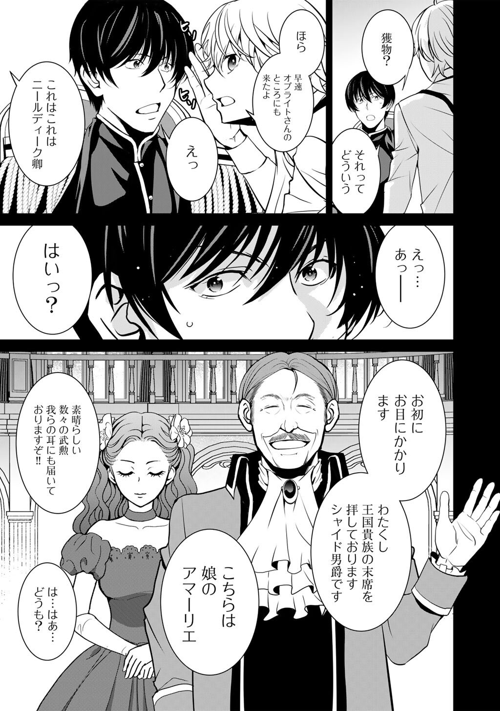 Saikyou no Kurokishi, Sentou Maid ni Tenshoku shimashita - Chapter 80 - Page 10