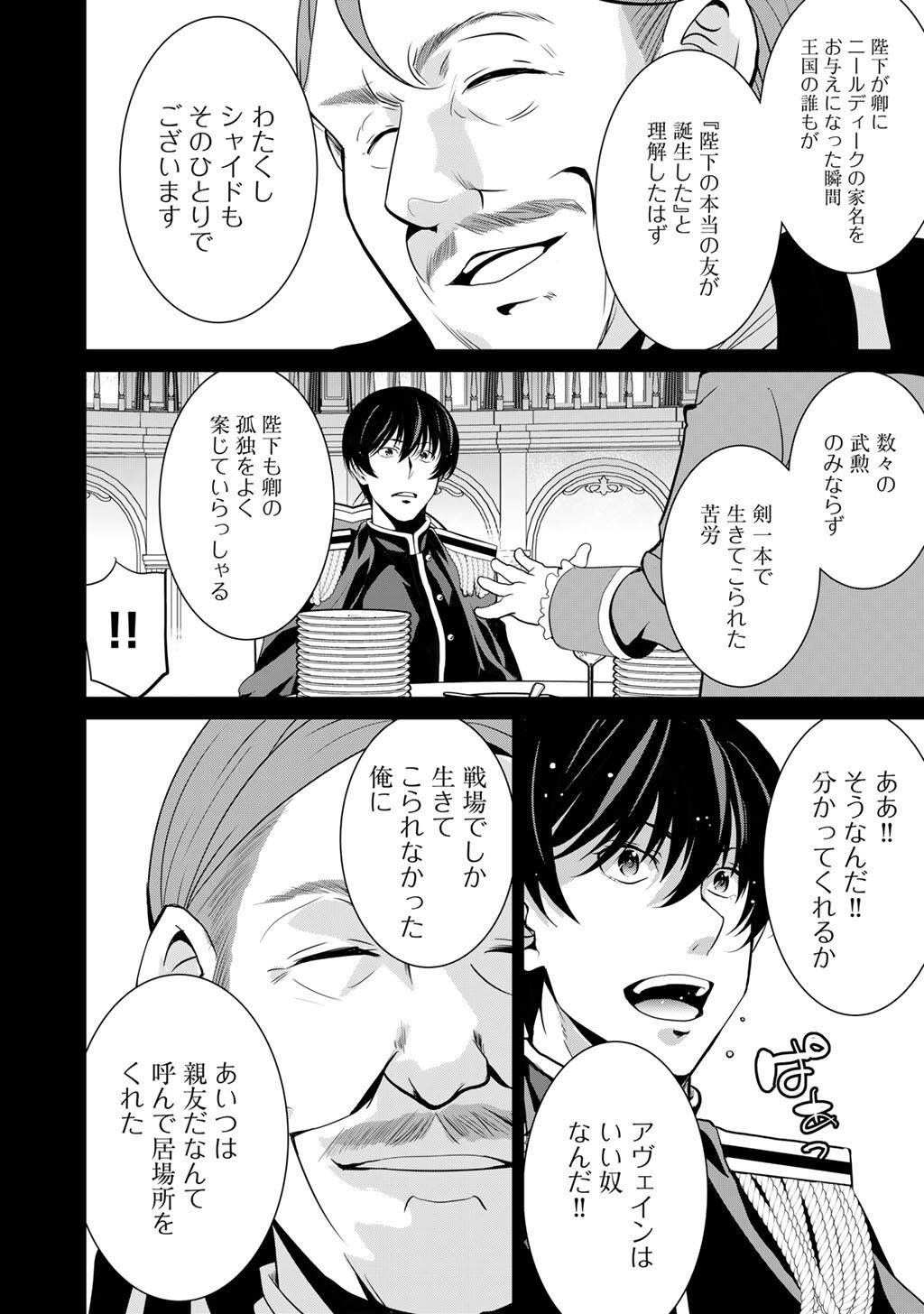 Saikyou no Kurokishi, Sentou Maid ni Tenshoku shimashita - Chapter 80 - Page 11