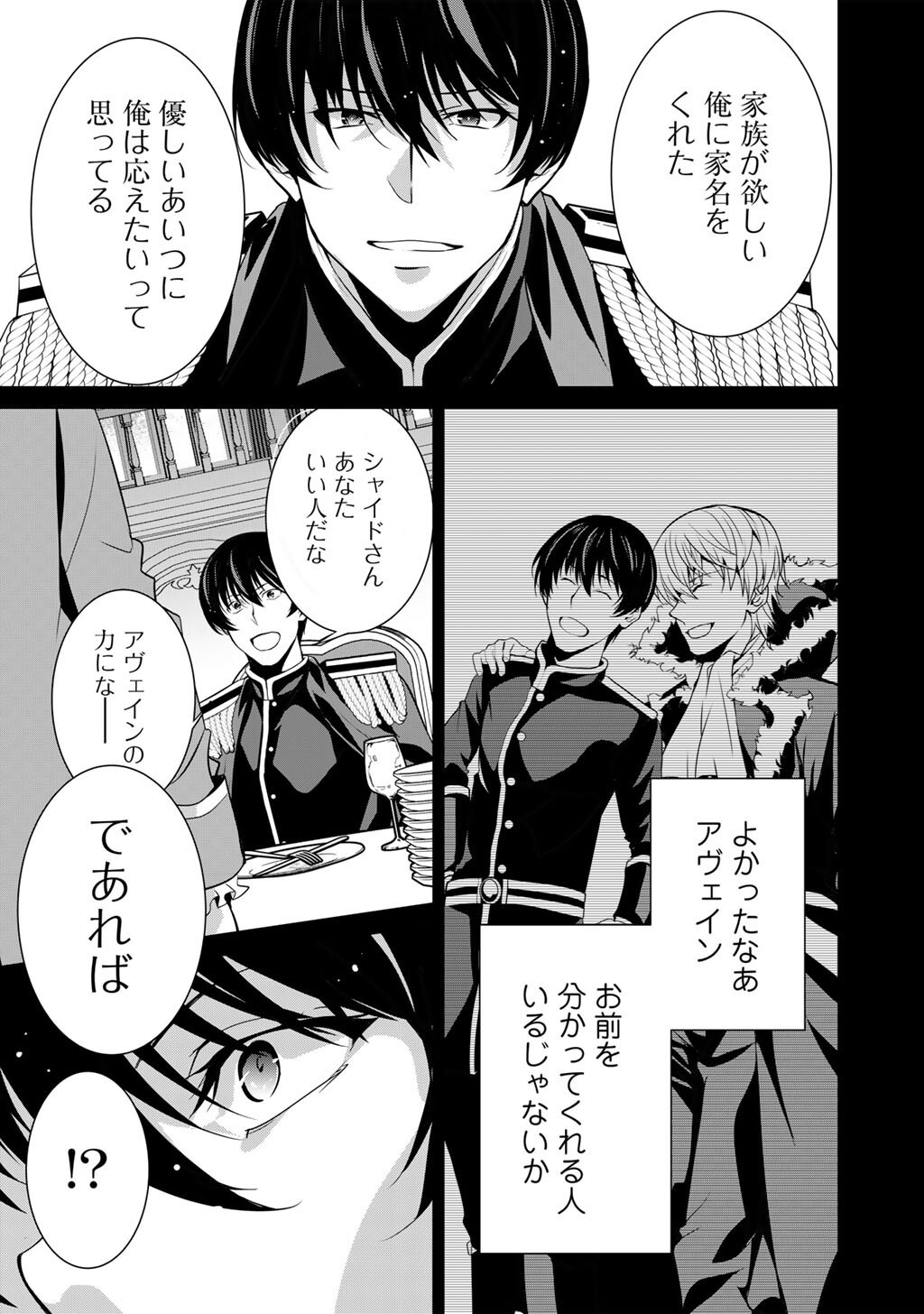 Saikyou no Kurokishi, Sentou Maid ni Tenshoku shimashita - Chapter 80 - Page 12