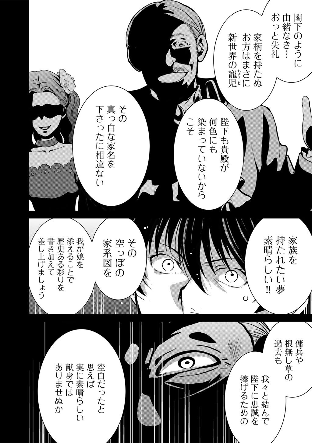 Saikyou no Kurokishi, Sentou Maid ni Tenshoku shimashita - Chapter 80 - Page 13