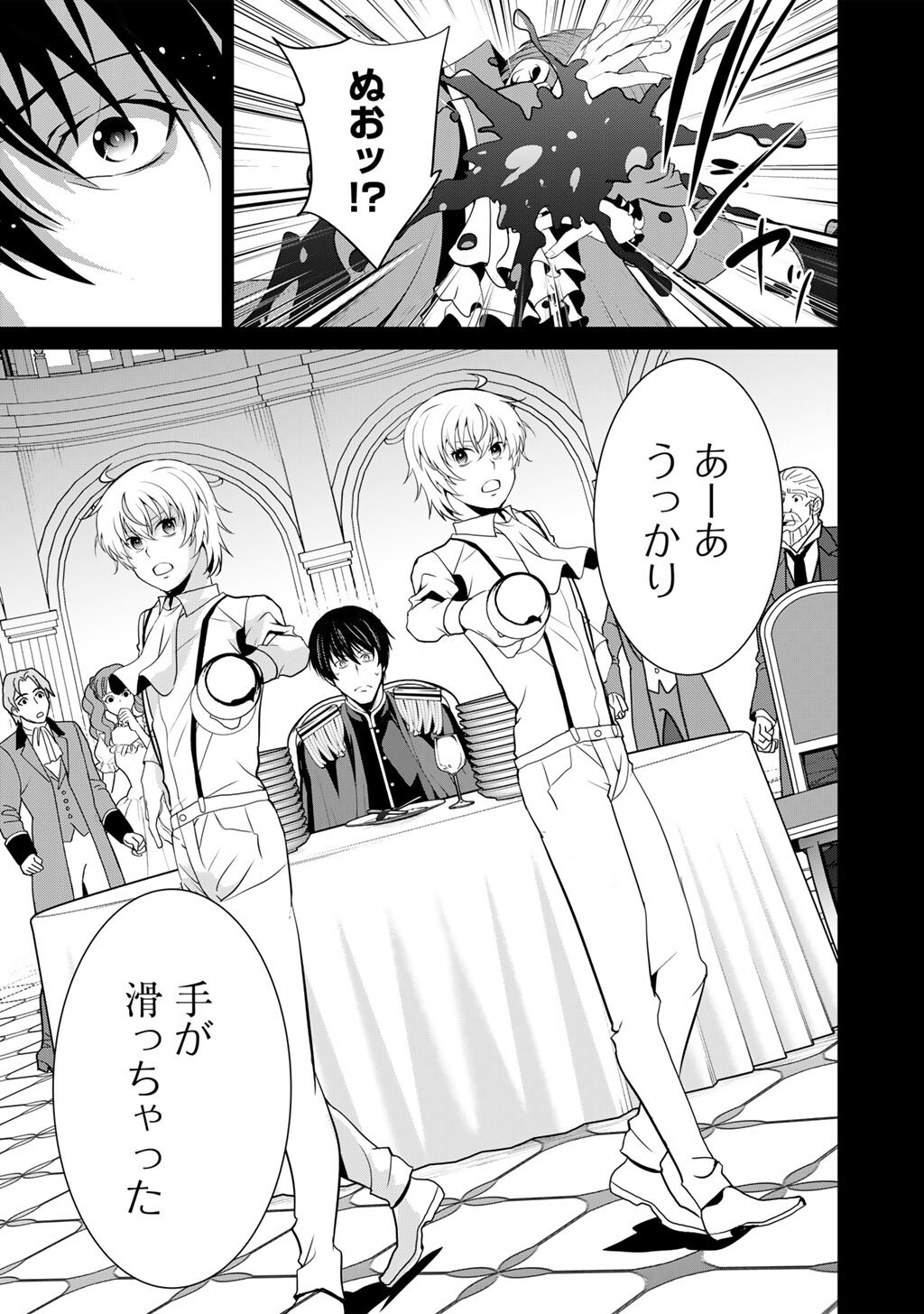 Saikyou no Kurokishi, Sentou Maid ni Tenshoku shimashita - Chapter 80 - Page 14