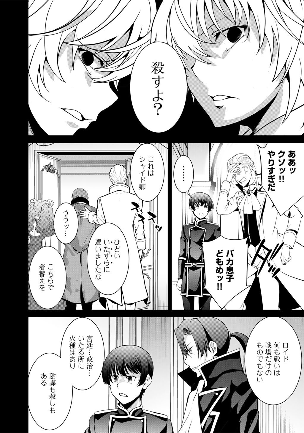 Saikyou no Kurokishi, Sentou Maid ni Tenshoku shimashita - Chapter 80 - Page 15