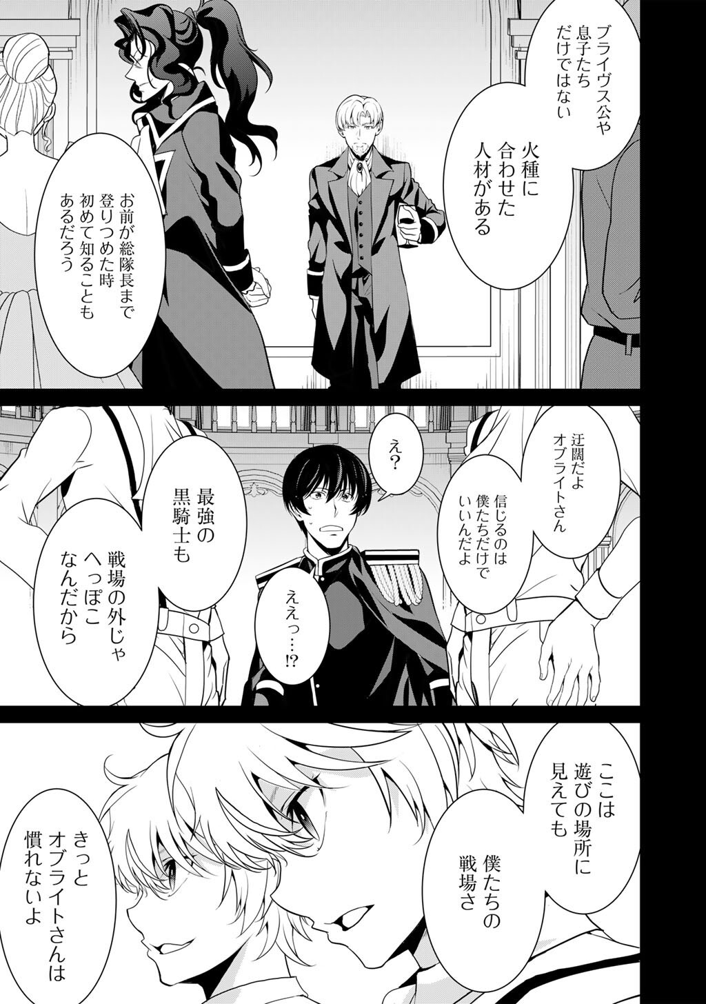 Saikyou no Kurokishi, Sentou Maid ni Tenshoku shimashita - Chapter 80 - Page 16